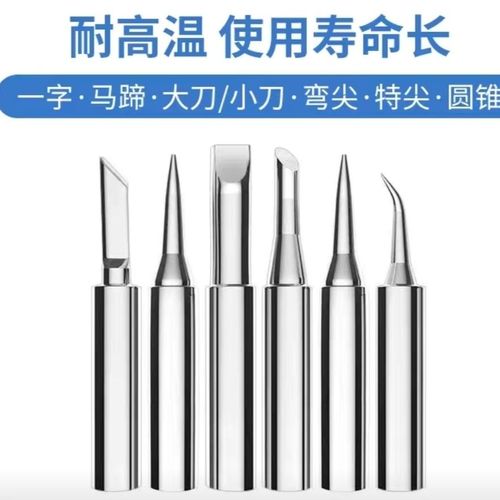 375通用936烙铁头900烙铁头环保电焊烙铁刀头烙铁咀马蹄型焊接头